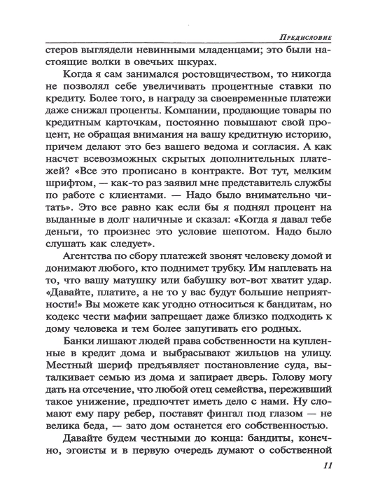 Правила мафии. Луис Ферранте