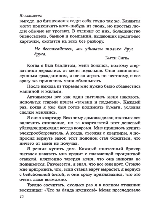 Правила мафии. Луис Ферранте