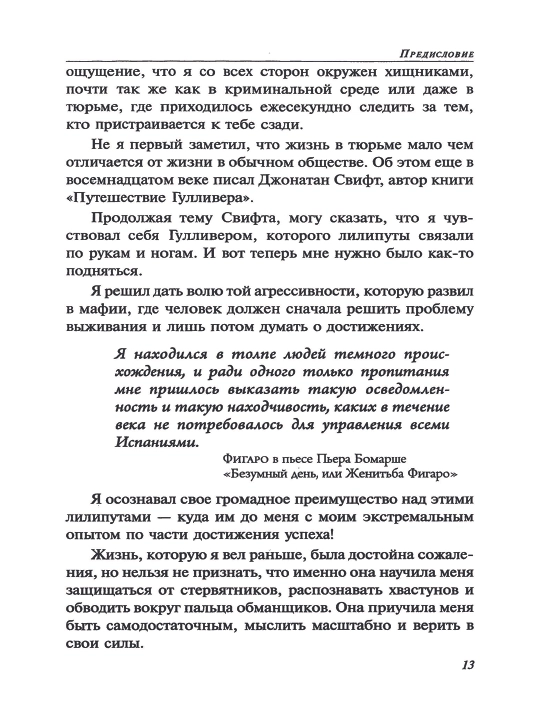 Правила мафии. Луис Ферранте
