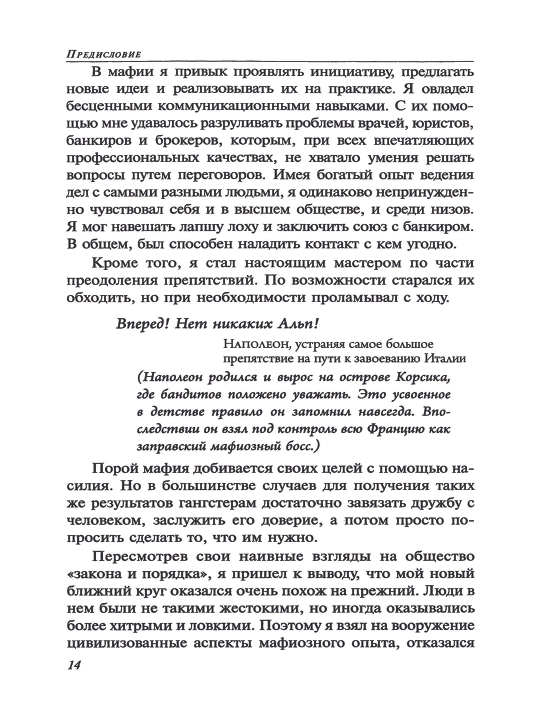 Правила мафии. Луис Ферранте