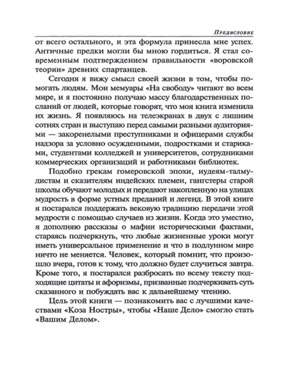 Правила мафии. Луис Ферранте