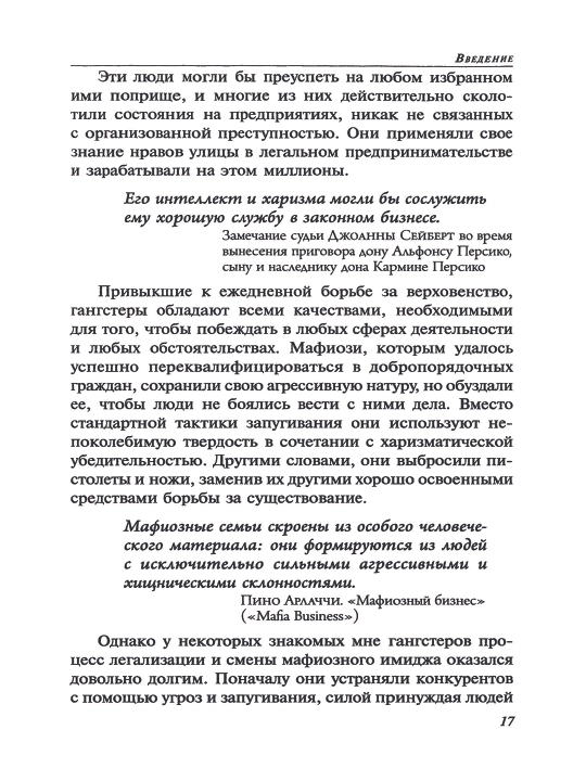 Правила мафии. Луис Ферранте