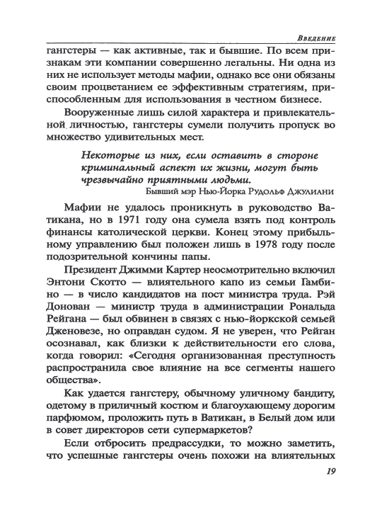 Правила мафии. Луис Ферранте