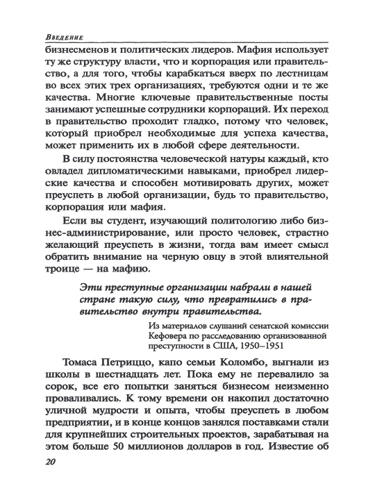 Правила мафии. Луис Ферранте