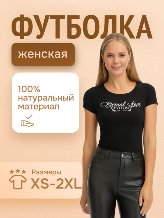 Футболка женская, 100% хлопок - 