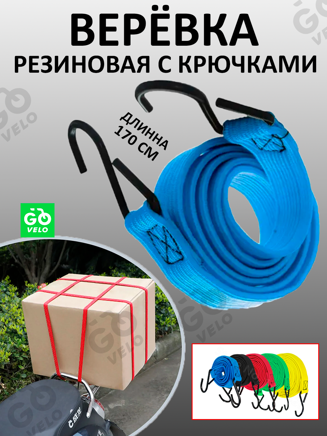 Верёвка для багажа, резиновая, с крючками, универсальная