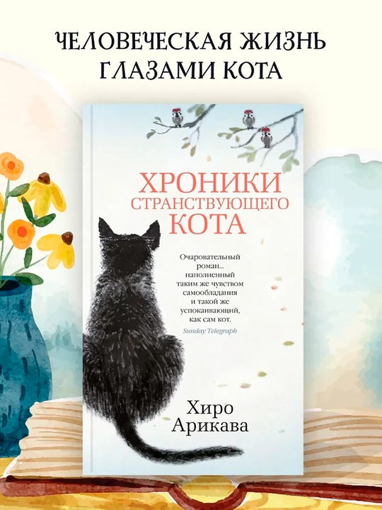 Hroniki stranstvuiushchego kota. Arikava Hiro