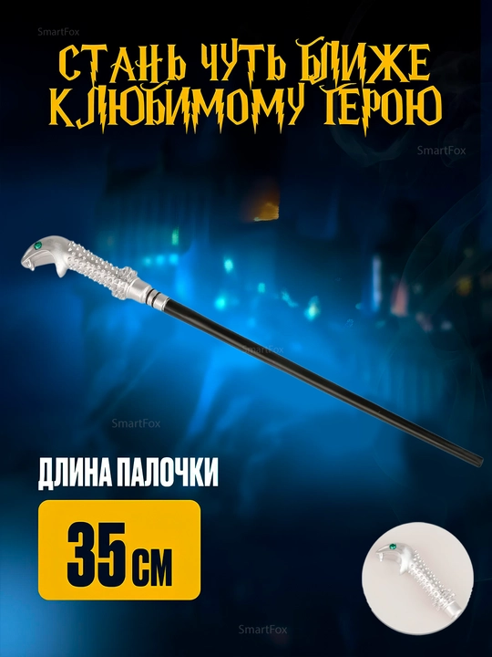 Chiroqli sehrli tayoqcha Harry Potter chiroq bilan, Dambldor, Garri Potter, Volendemort