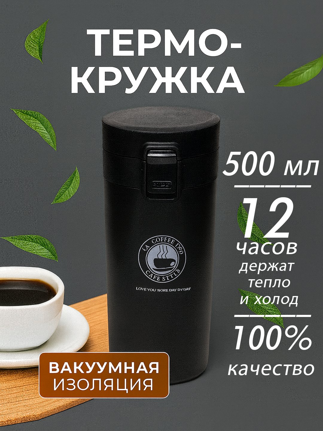 Choy va qahva uchun zanglamaydigan po‘latdan yasalgan termokrujka, qahva termokrujkasi, 500 ml