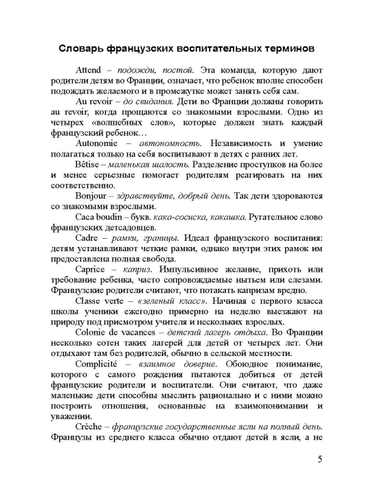 Fransuzskiye deti ne plyuyutsya yedoy, sekreti vospitaniya iz Parija, Pamela Drukerman