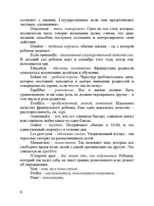 Fransuzskiye deti ne plyuyutsya yedoy, sekreti vospitaniya iz Parija, Pamela Drukerman