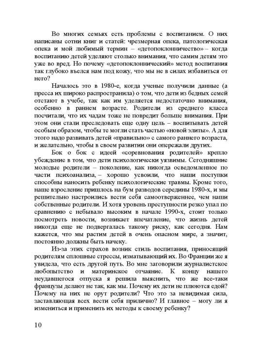 Fransuzskiye deti ne plyuyutsya yedoy, sekreti vospitaniya iz Parija, Pamela Drukerman