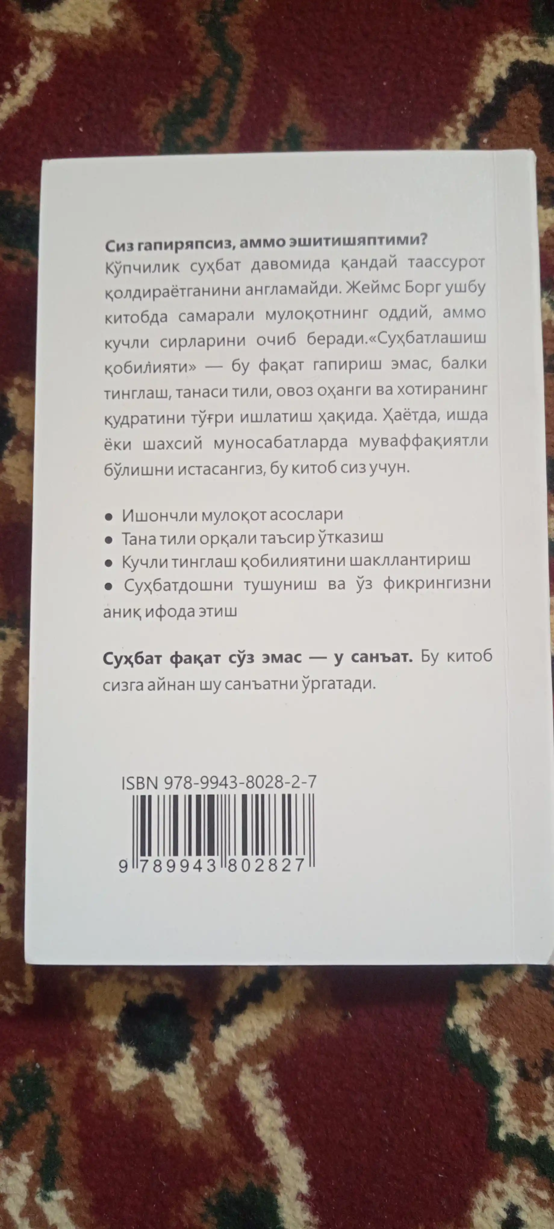 Suhbatlashish qobiliyati, Jeyms Borg