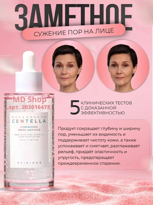 Poralarni qisqartiruvchi sivorotka, zardob, yog'li yuzlarga SKIN1004 Centella Poremizing