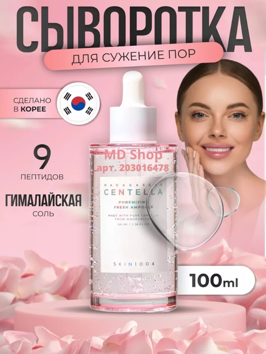 Poralarni qisqartiruvchi sivorotka, zardob, yog'li yuzlarga SKIN1004 Centella Poremizing - 