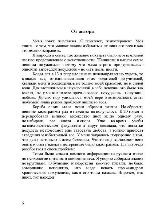 Pochemu ya ne xudeyu: Delo ne v diyete, delo v golove, Tomilova Anastasiya Vladimirovna