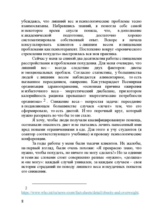 Pochemu ya ne xudeyu: Delo ne v diyete, delo v golove, Tomilova Anastasiya Vladimirovna