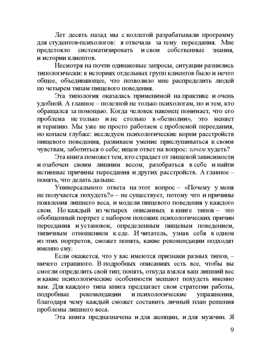 Pochemu ya ne xudeyu: Delo ne v diyete, delo v golove, Tomilova Anastasiya Vladimirovna