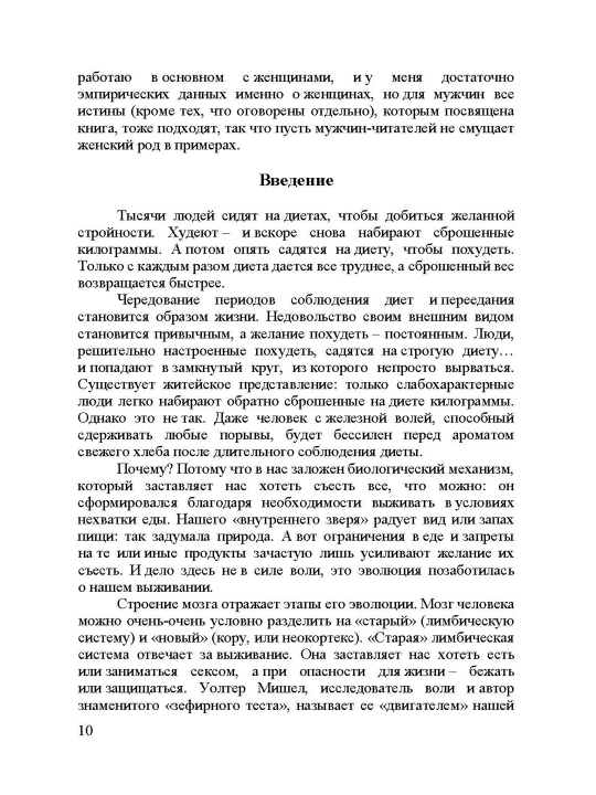 Pochemu ya ne xudeyu: Delo ne v diyete, delo v golove, Tomilova Anastasiya Vladimirovna