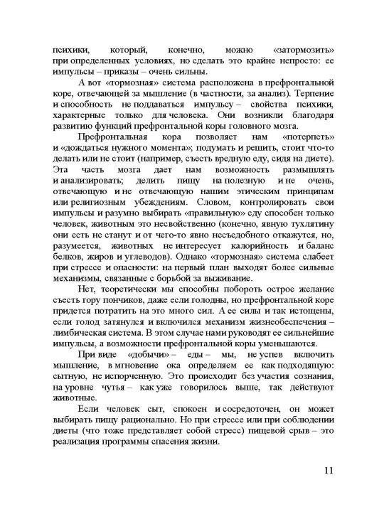 Pochemu ya ne xudeyu: Delo ne v diyete, delo v golove, Tomilova Anastasiya Vladimirovna