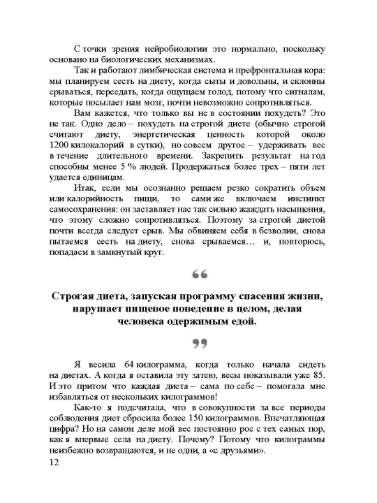 Pochemu ya ne xudeyu: Delo ne v diyete, delo v golove, Tomilova Anastasiya Vladimirovna