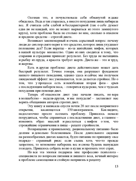 Pochemu ya ne xudeyu: Delo ne v diyete, delo v golove, Tomilova Anastasiya Vladimirovna