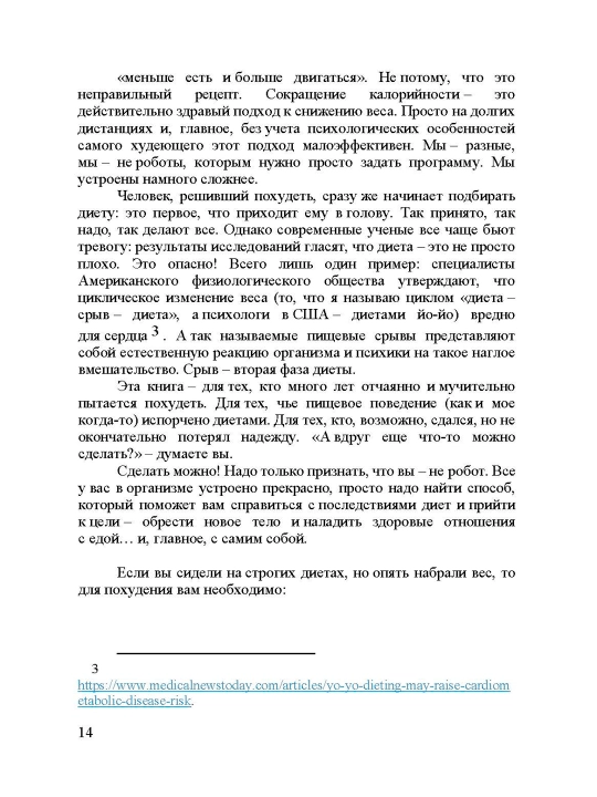 Pochemu ya ne xudeyu: Delo ne v diyete, delo v golove, Tomilova Anastasiya Vladimirovna