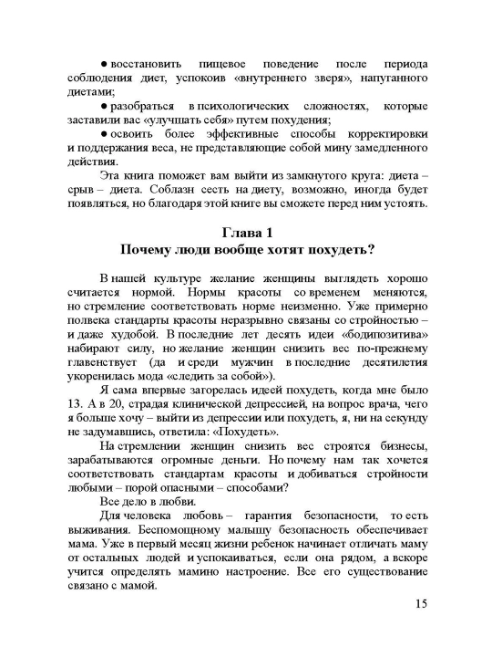 Pochemu ya ne xudeyu: Delo ne v diyete, delo v golove, Tomilova Anastasiya Vladimirovna