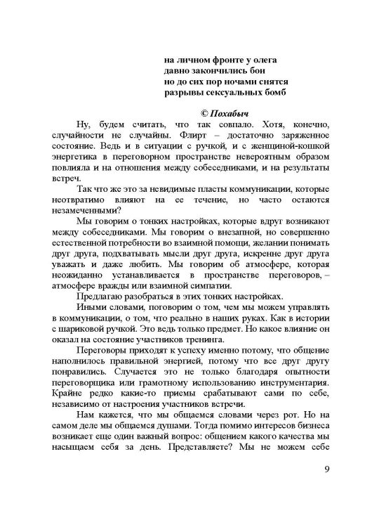 Переговоры по душам. Простая технология успешной коммуникации, Мужицкая Татьяна В
