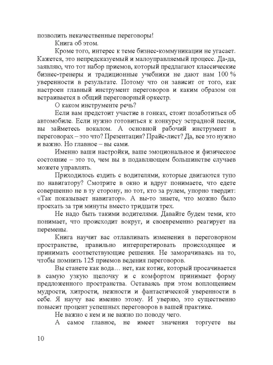 Переговоры по душам. Простая технология успешной коммуникации, Мужицкая Татьяна В