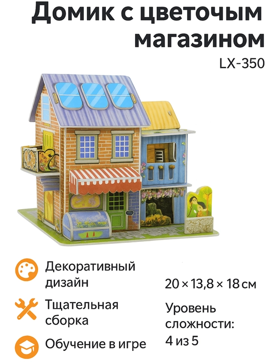 3D Пазлы «Серия Домики и Корабли» — развивающие наборы для детей - 