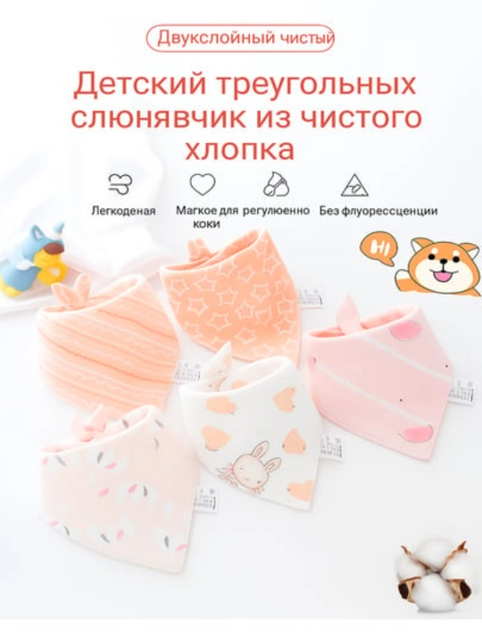Набор из 5 детских треугольных слюнявчиков из чистого хлопка - 