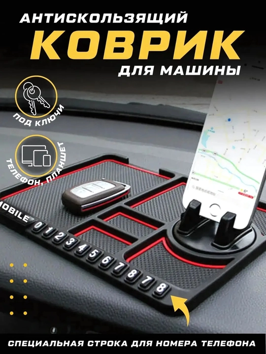 Противоскользящий силиконовый коврик для телефона, автомобильный держатель - 