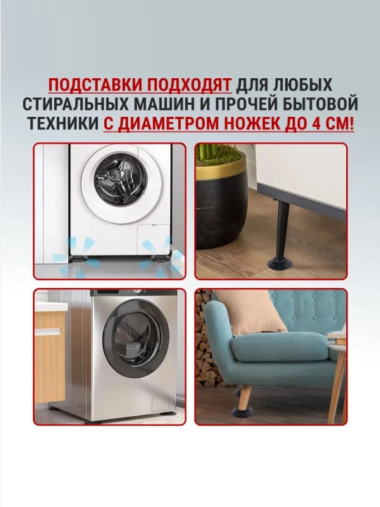 Kir yuvish mashinalari va texnikalar uchun vibratsiyaga qarshi , dumaloq, 4 dona to'plam