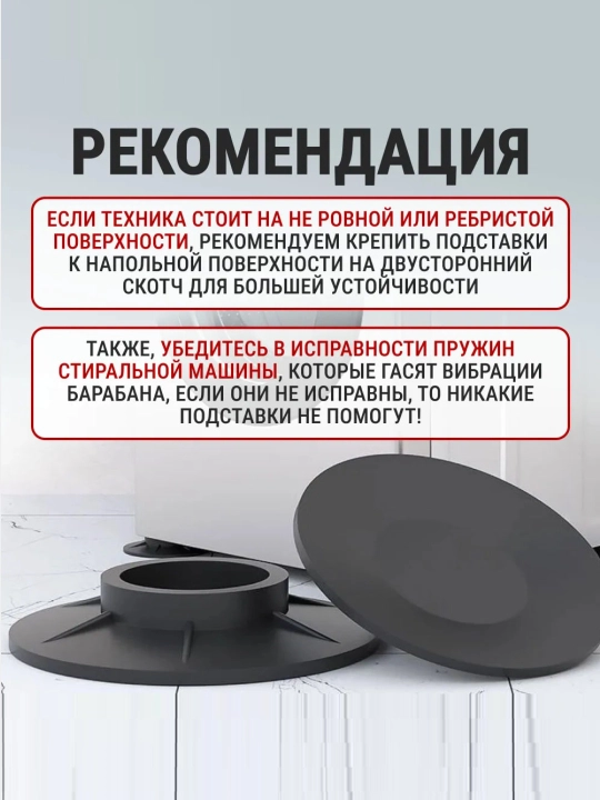 Kir yuvish mashinalari va texnikalar uchun vibratsiyaga qarshi , dumaloq, 4 dona to'plam