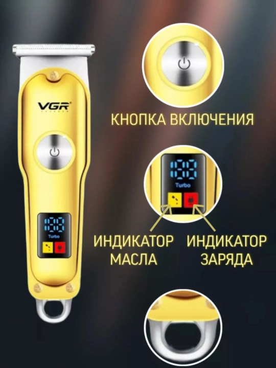 Электрический триммер,для бороды и усов VGR V-290, V-071, V-055, V-075,V-030, беспроводной