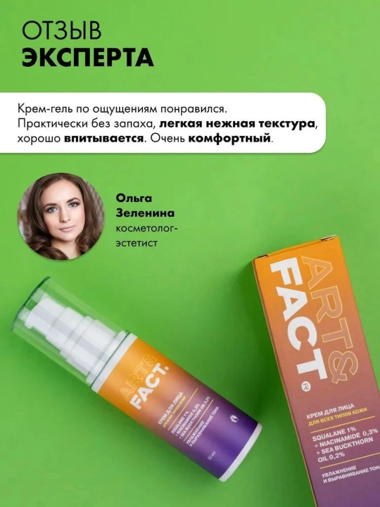 Крем для лица от морщин, пигментных пятен, ретинол, коллаген, витамин C Art&Fact