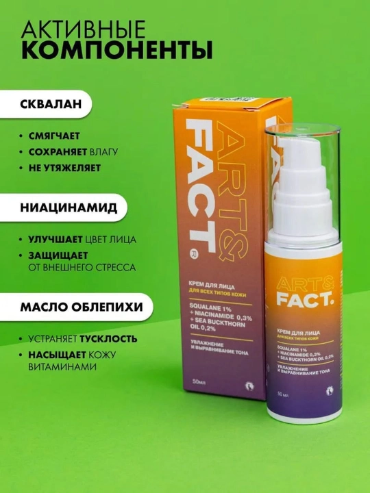Крем для лица от морщин, пигментных пятен, ретинол, коллаген, витамин C Art&Fact
