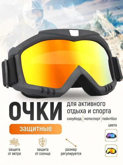 Ветрозащитные очки, подходящие для езды на внедорожных мотоциклах и катания на лыжах — XIAOLI-952714-МАНГО
