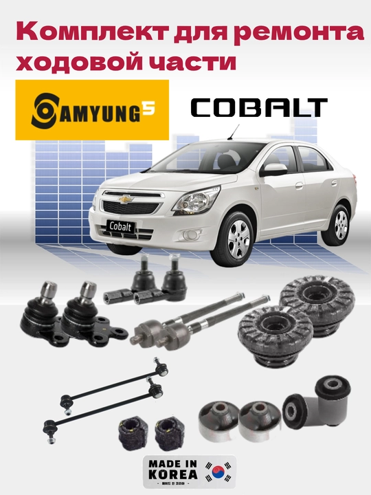 Chevrolet avtomobillari hodovoy qismini ta’mirlash uchun to‘liq komplekt