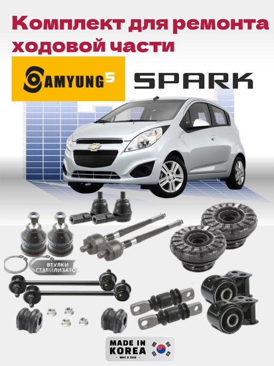 Chevrolet avtomobillari hodovoy qismini ta’mirlash uchun to‘liq komplekt