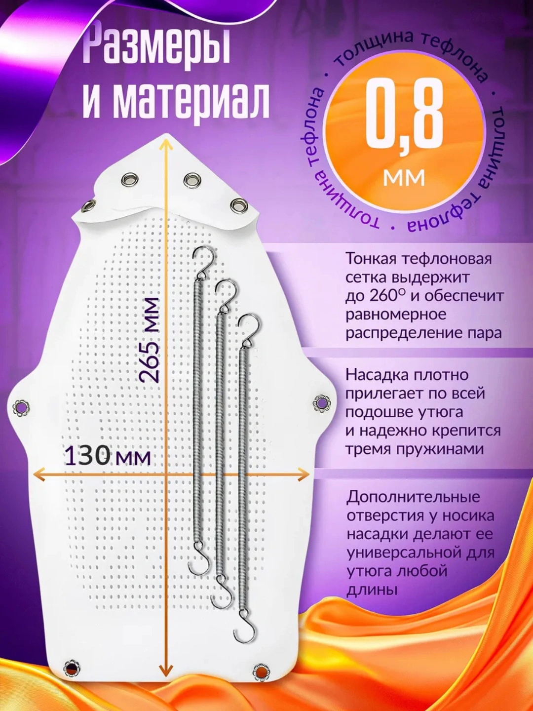 Dazmol uchun nasadka, teflon qoplamali, universal, nozik matolar uchun ...