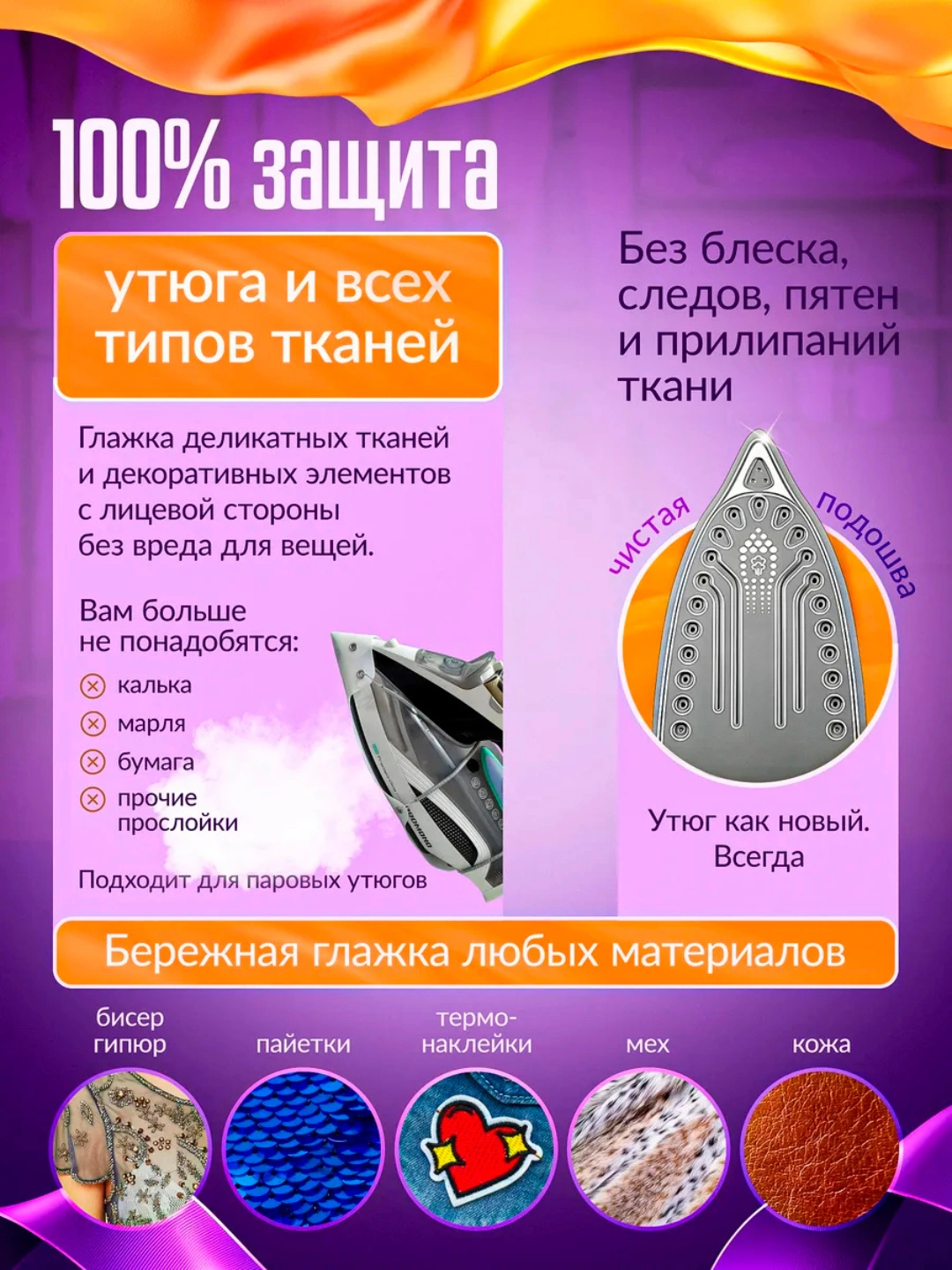 Dazmol uchun nasadka, teflon qoplamali, universal, nozik matolar uchun ...