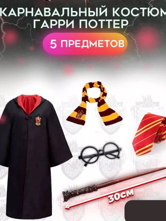 Костюм Гарри Поттера для детей + шарф + галстук + очки + волшебная палочка