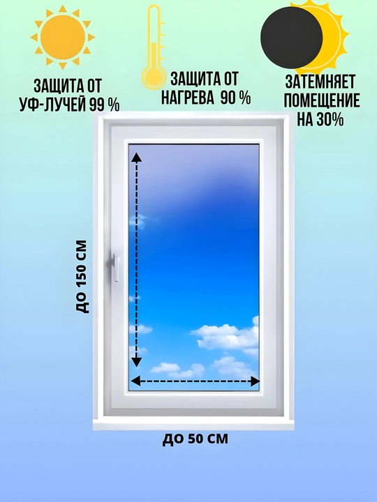 Солнцезащитная зеркальная плёнка для окон 60×500/700 см