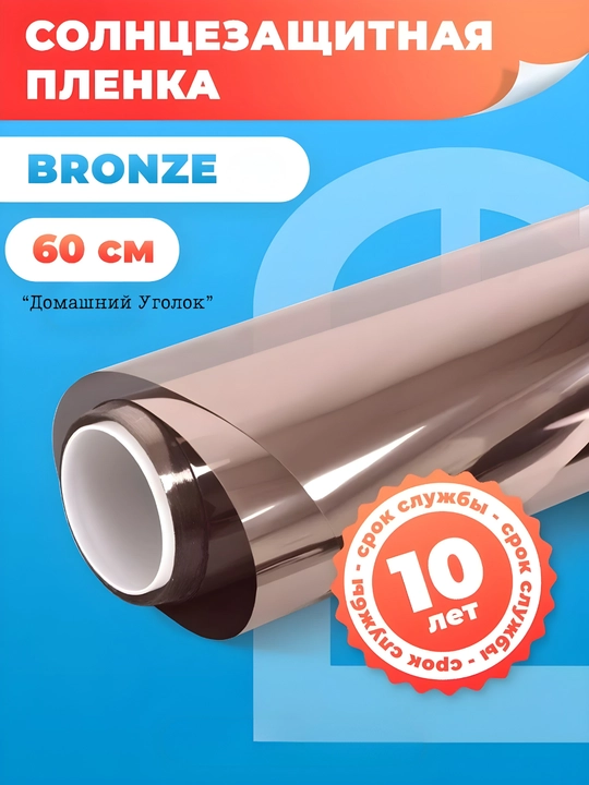 Солнцезащитная зеркальная плёнка для окон 60×500/700 см
