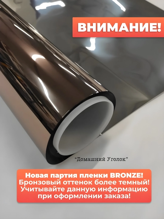 Солнцезащитная зеркальная плёнка для окон 60×500/700 см