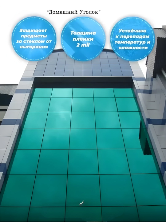 Солнцезащитная зеркальная плёнка для окон 60×500/700 см