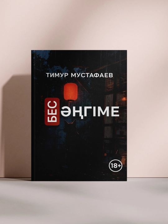 Bes ənggime, Timur Mustafaev - 