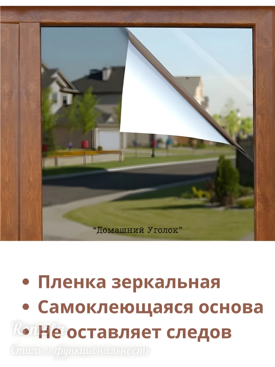 Солнцезащитная зеркальная плёнка для окон 60×500/700 см